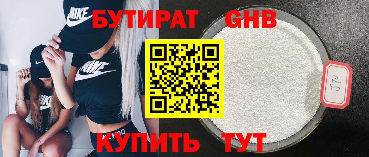 Бутират вода Шахты