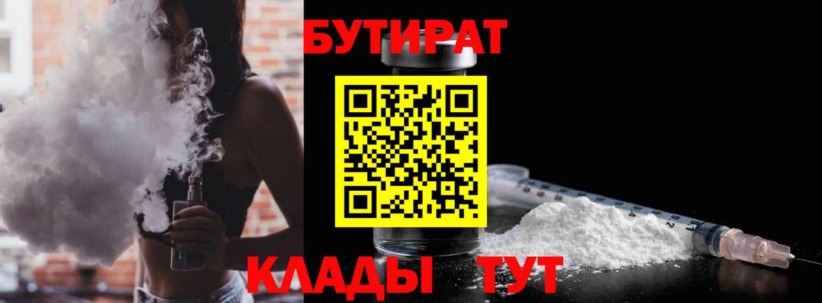 Бутират вода  Вход с VPN  БУТИРАТ  Шахты 