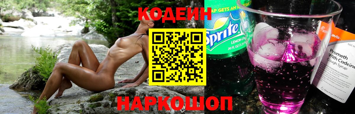 Шахты  Кодеин напиток Lean (лин)  Кодеин Purple Drank  Вход с VPN 