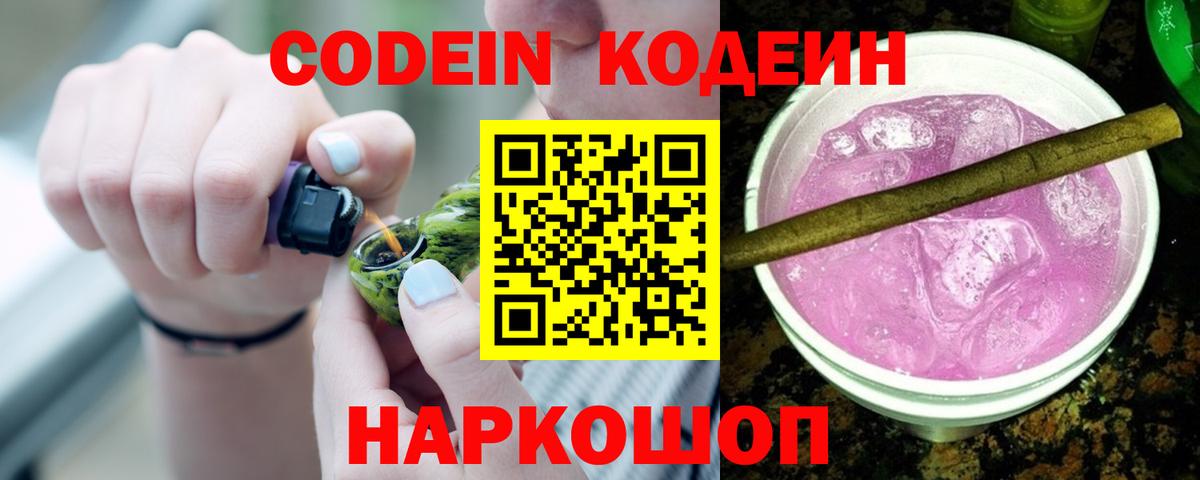Codein напиток Lean (лин) Шахты