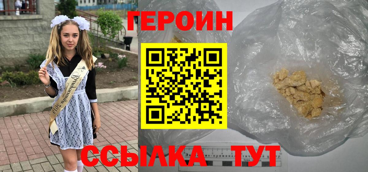 Героин герыч Шахты