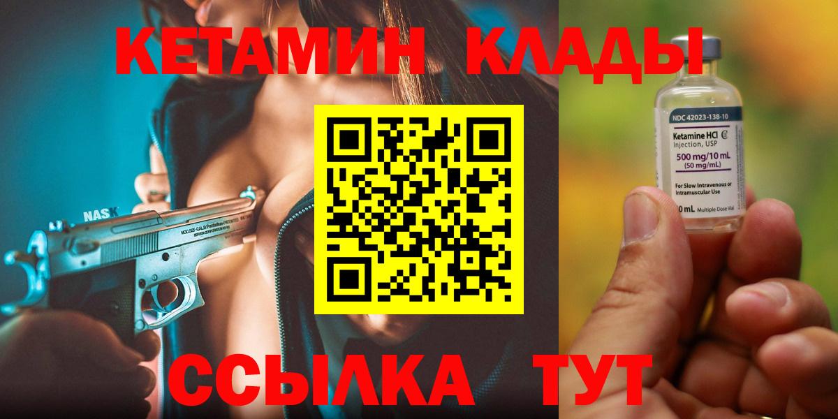 КЕТАМИН VHQ  Кетамин VHQ  Вход с VPN  Шахты 