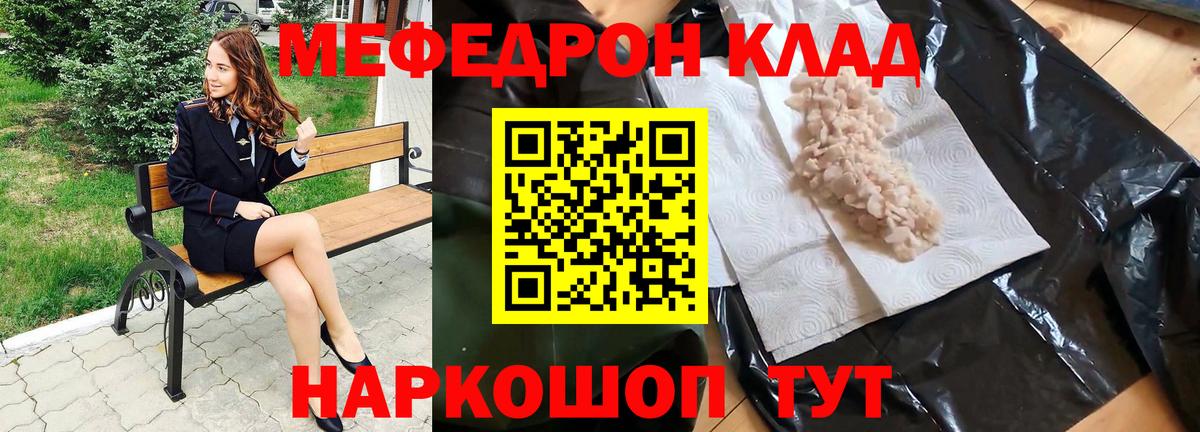 Мефедрон 4 MMC  Меф мяу мяу  МЕФ  Вход с VPN  Шахты 