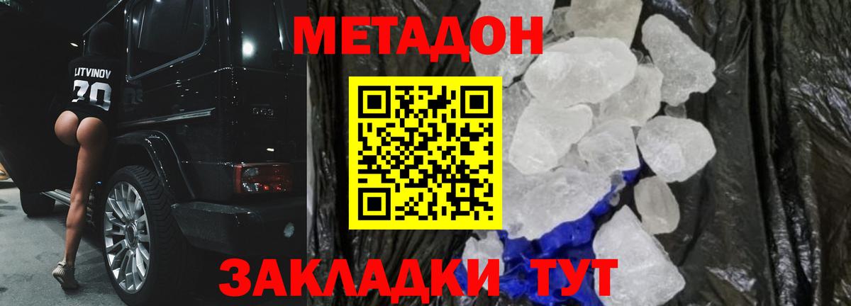 Метадон кристалл  Вход с VPN  мега рабочий сайт  Шахты 